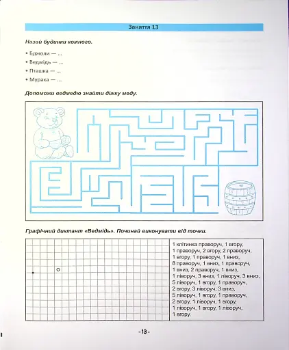 Я йду до школи. Логіка для дітей - фото 14