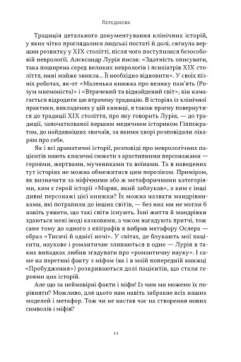 Чоловік, який сплутав дружину з капелюхом, та інші історії з лікарської практики - фото 7