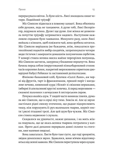 Беджерс-Дріфт. Суто англійські вбивства - фото 4