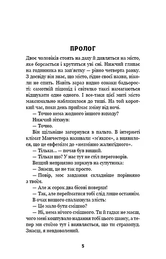 Цей химерний світ. Книга 1: Цей химерний світ - фото 4