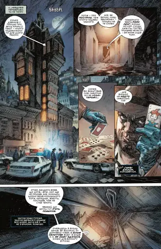 Бетмен і Джокер. Згубний дует - фото 5