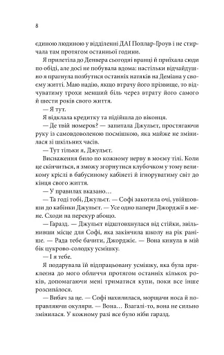 Незавершені справи - фото 3