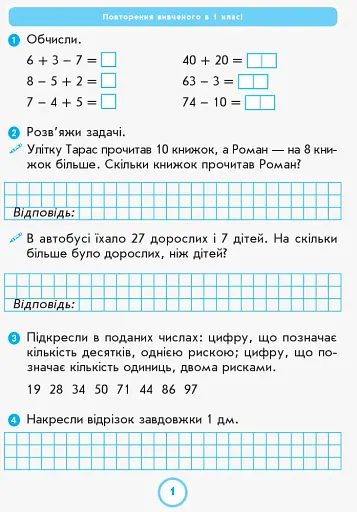 Математика. 2 клас. Робочий зошит до підручника Г.П. Лишенка. Частина 1 - фото 3