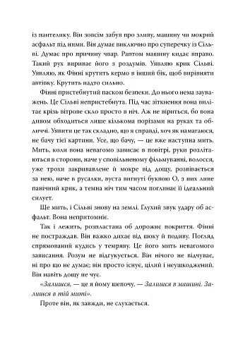 Якби він був зі мною - фото 4