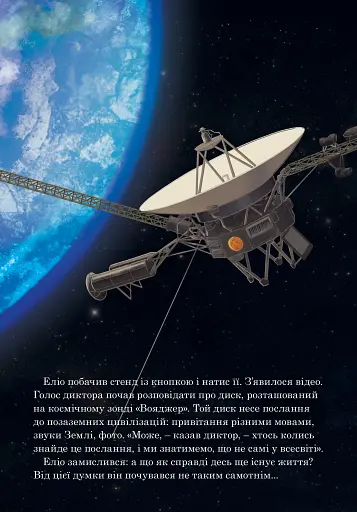 Еліо. Магічна колекція - фото 3