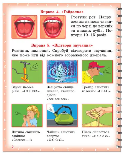 Тетрадь для логопедических занятий "Произноситель. Учусь произносить звуки [с], [с'], [ш]" - фото 6