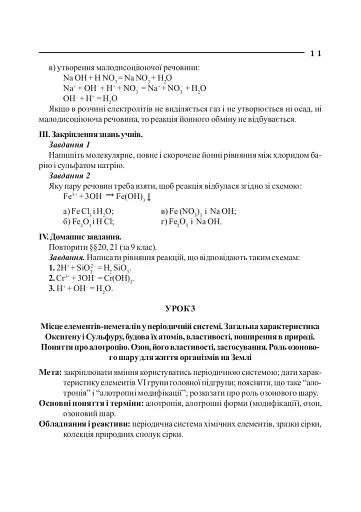 Уроки хімії 10 клас. Посібник для вчителя - фото 8