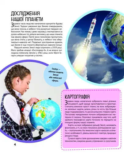 Планета Земля - фото 5