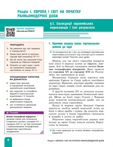 Всесвітня історія. 8 клас. Підручник - фото 9