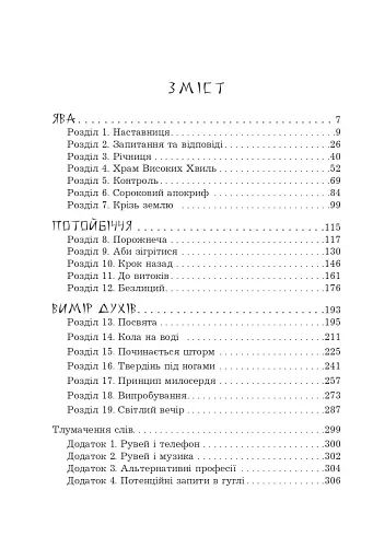 Загроза без обличчя - фото 3