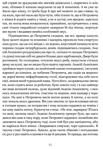 Шинеля. Ревізор - фото 12