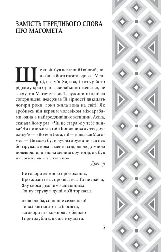 Поеми. Пантелеймон Куліш - фото 4