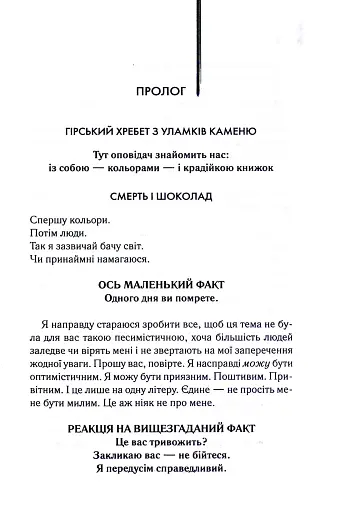 Крадійка книжок - фото 3
