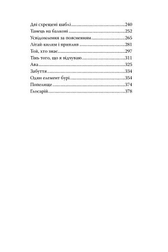 Гнів і світанок - фото 8