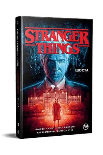 Stranger Things. Шоста. Книга 2 - фото 2