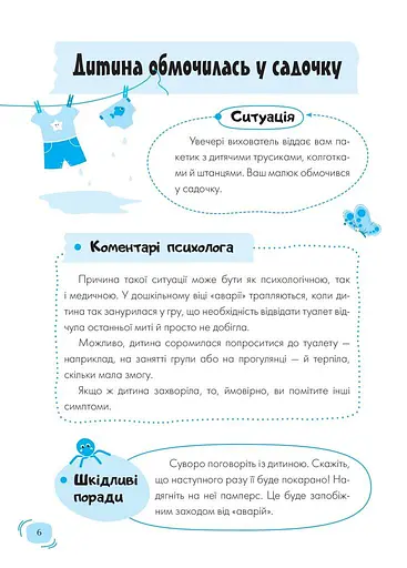 Дитячий садок. Що робити, якщо… - фото 2