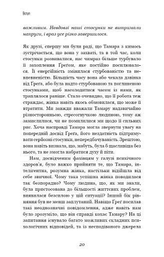 Теорія прихильності. Як знайти і зберегти своє кохання - фото 11