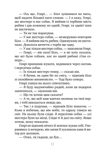 Біле ікло - фото 8