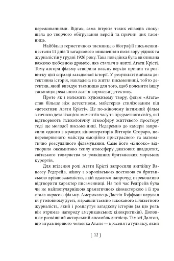 Вечір з кіно ІІ. Путівник по світу кіно - фото 10