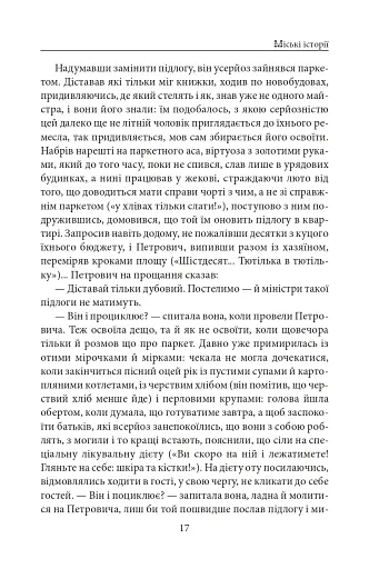 Міські історії - фото 18