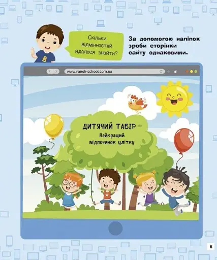 Інтернет. Пізнавальні активіті - фото 5