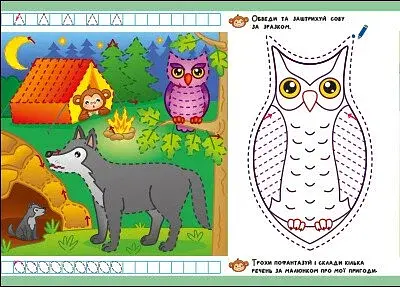 Пригодницькі прописи. Гайда до лісу - фото 4