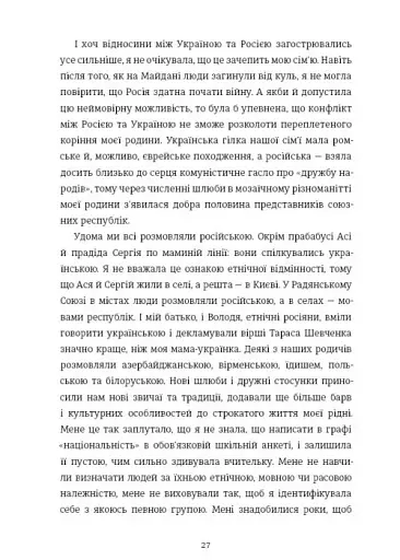 Будинок з півнями. Що замовчували в моїй родині - фото 9