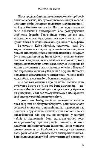 Без фільтрів. Інсайдерська історія Instagram - фото 16
