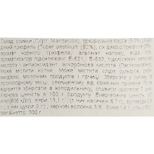 Оливки Bernal фаршировані пастою з трюфеля 300 г - фото 6