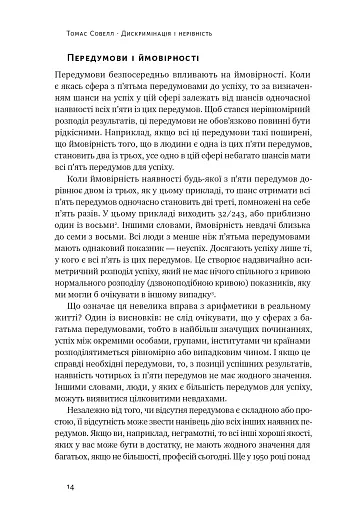 Дискримінація і нерівність - фото 10