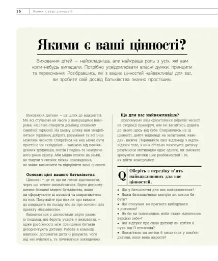 Про що думає дитина? - фото 9