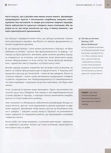 Основи. Графічний дизайн 01: Підхід і мова, автори Ґевін Емброуз і Найджел Оно-Біллсон - фото 11