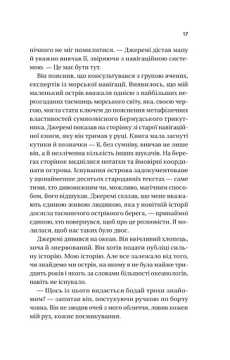 Назад до тебе - фото 9