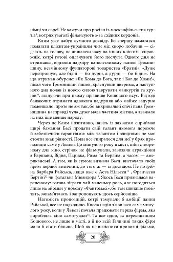 Пригоди Клима Кошового. Продовження. 1913-1918 - фото 16