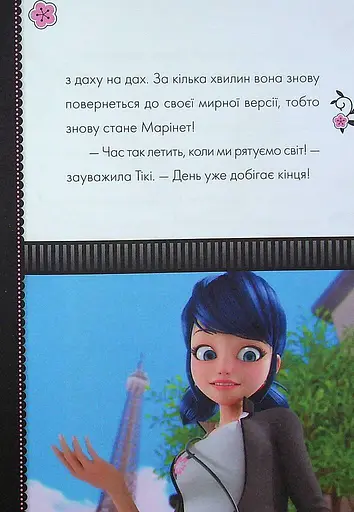 Пригоди Леді Баґ : Леді Вайфай і Злолюстратор - фото 8