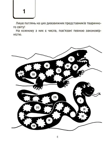 ВАУ математика для дітей 7-8 років - фото 3