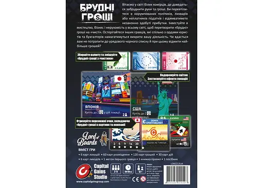 Настільна гра Lords of Boards Брудні гроші (Dirty Money) (укр.) (LOB2213UA) - фото 3