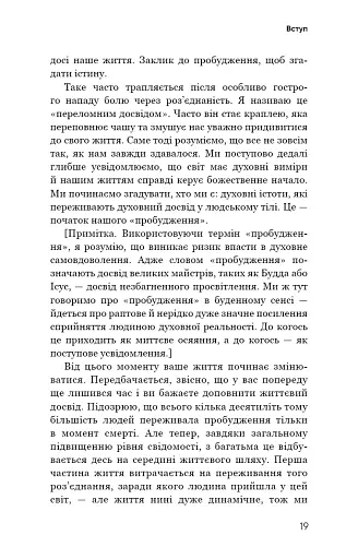 Радикальна Любов. Інструкція для розкриття вашої духовності та створення ідеальних стосунків - фото 18