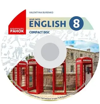 Англійська мова. Dive into English 8 клас. CD диск до підручника Буренко В.М. - фото 2