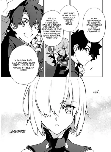Манга Molfar Comics Доля. Основний наказ  Fate Grand Order українською мовою Том 01 M FGO 01 - фото 5