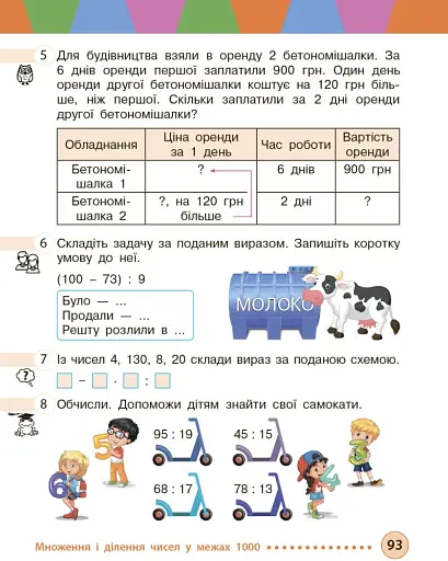 Математика. 3 клас. Підручник. Частина 2 - фото 5