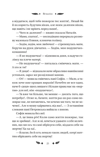 Маскарад - фото 19