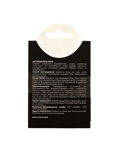 Загоювальна мазь UBrave Vesna 15 мл - фото 3