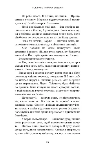 Покличте канарок додому - фото 9