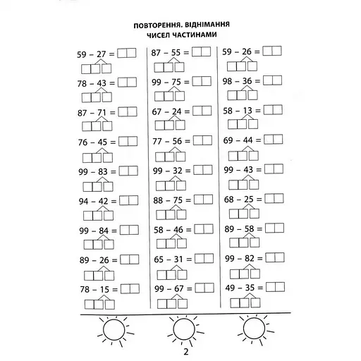 Обучающая книга 3000 упражнений и заданий. Математика 2 класс 153265 - фото 3
