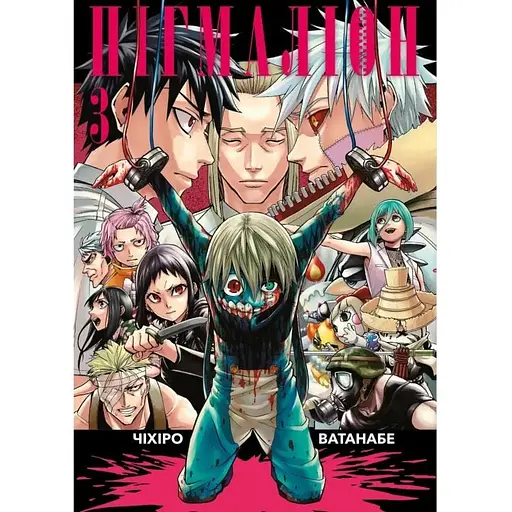 Пигмалион. Том 3 - фото 1