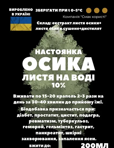 Водна настойка на листі осики 200 мл - фото 3