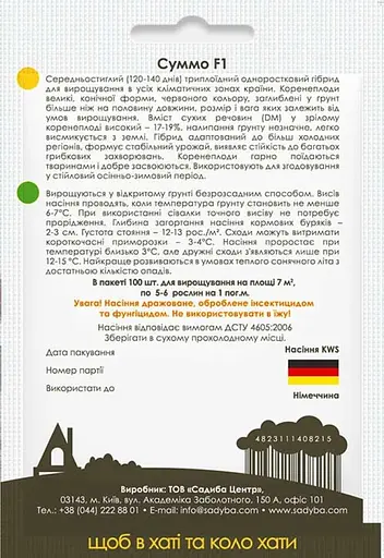 Свекла кормовая одноростковая Садиба Суммо F1 100 шт.  - фото 2