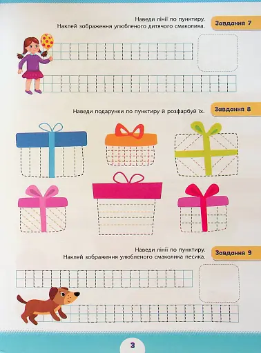 Літня підготовка до школи. Підготовчі прописи - фото 4