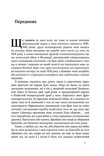 Маннергейм. Спогади. I том - фото 4